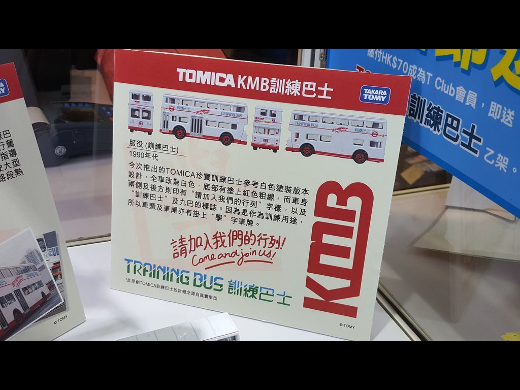 Takara Tomy 攤位（Tomica 九龍巴士訓練巴士玩具）