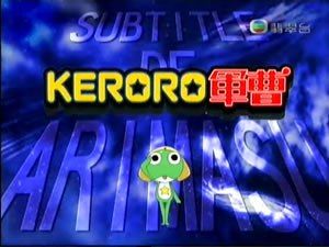 《Keroro 軍曹》首51集在無綫電視翡翠台的《放學 ICU》節目內播放時每集標題畫面均被自製畫面取代